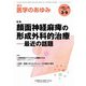 医学のあゆみ 2019年 3/9号 [雑誌]