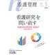 看護管理 2019年 03月号 [雑誌]