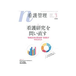 看護管理 2019年 03月号 [雑誌]