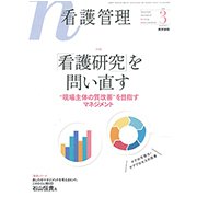 看護管理 2019年 03月号 [雑誌]