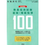 増刊 教育研究 2019年 04月号 [雑誌]