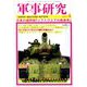 軍事研究 2019年 04月号 [雑誌]