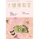 健康教室 2019年 04月号 [雑誌]