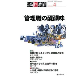 月刊 高校教育 2019年 04月号 [雑誌]