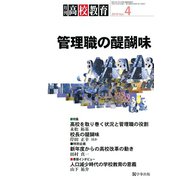 月刊 高校教育 2019年 04月号 [雑誌]