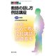 教師の話し方例話講座 増刊月刊高校教育 2019年 04月号 [雑誌]