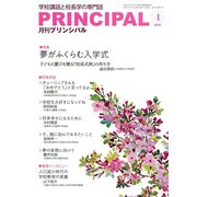 月刊 Principal (プリンシパル) 2019年 04月号 [雑誌]