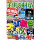 子供の科学 2019年 04月号 [雑誌]