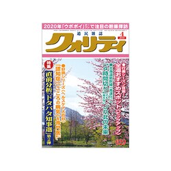 クオリティ 2019年 04月号 [雑誌]