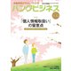 バンクビジネス 2019年 3/15号 [雑誌]