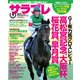 サラブレ 2019年 04月号 [雑誌]
