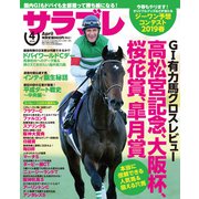 サラブレ 2019年 04月号 [雑誌]
