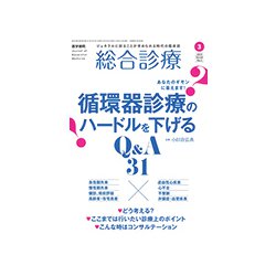 総合診療 2019年 03月号 [雑誌]