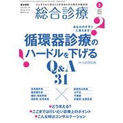 総合診療 2019年 03月号 [雑誌]