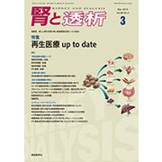 腎と透析 2019年 03月号 [雑誌]