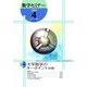 数学セミナー 2019年 04月号 [雑誌]