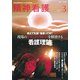 精神看護 2019年 03月号 [雑誌]