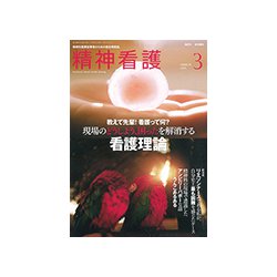 精神看護 2019年 03月号 [雑誌]