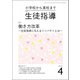 月刊 生徒指導 2019年 04月号 [雑誌]