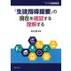 「生徒指導提要」の現在を確認する理解する 増刊月刊 生徒指導 2019年 04月号 [雑誌]