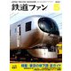 鉄道ファン 2019年 05月号 [雑誌]