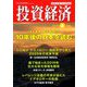 投資経済 2019年 04月号 [雑誌]