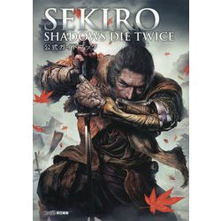 SEKIRO:SHADOWS DIE TWICE 公式ガイドブック [単行本]