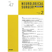 NEUROLOGICAL SURGERY (脳神経外科) 2019年 02月号 [雑誌]