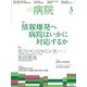 病院 2019年 03月号 [雑誌]