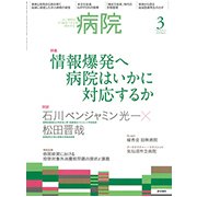 病院 2019年 03月号 [雑誌]
