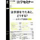 法学セミナー 2019年 04月号 [雑誌]