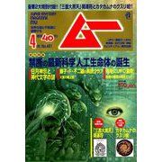 ムー 2019年 04月号 [雑誌]