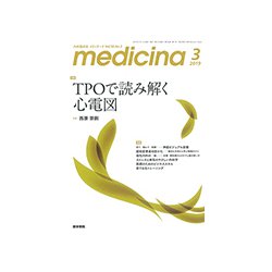 medicina (メディチーナ) 2019年 03月号 [雑誌]