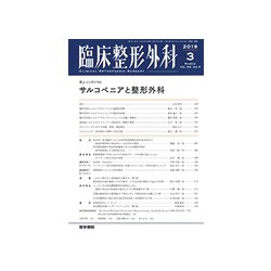 臨床整形外科 2019年 03月号 [雑誌]