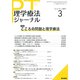 理学療法ジャーナル 2019年 03月号 [雑誌]