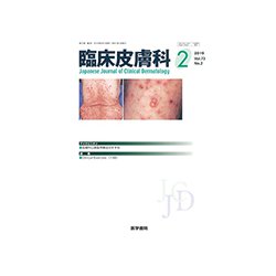 臨床皮膚科 2019年 02月号 [雑誌]