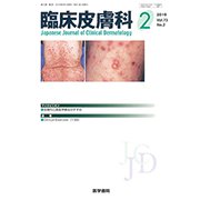 臨床皮膚科 2019年 02月号 [雑誌]
