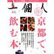 一個人 (いっこじん) 2019年 04月号 [雑誌]