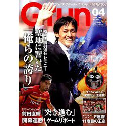 月刊 GRUN (グラン) 2019年 04月号 [雑誌]