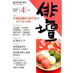 俳壇 2019年 04月号 [雑誌]
