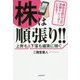 勝率8割以上の常勝トレーダーになる！株は順張り！！―上昇も下落も確実に稼ぐ [単行本]