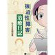 強迫性障害治療日記 [コミック]