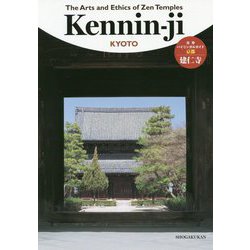 The Arts and Ethics of ZenTemples建仁寺―古都バイリンガルガイド 京都 建仁寺 [単行本]