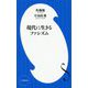 現代に生きるファシズム(小学館新書) [新書]