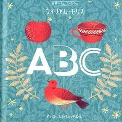 世界一美しいファーストブック ウィリアム・モリス ABC [絵本]