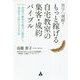 黒字へ飛躍！もっと稼げる自宅教室の集客・成約バイブル―理想の顧客を確実に獲得し、利益を2倍にする方法 [単行本]