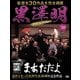 黒澤明 DVDコレクション 30号「まあだだよ」 [雑誌]