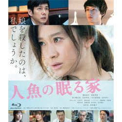 人魚の眠る家 [Blu-ray Disc]