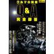 クルマの疑問Q＆A （Naigai Mook） [ムックその他]