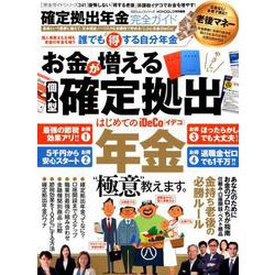 確定拠出年金完全ガイド （100％ムックシリーズ） [ムックその他]